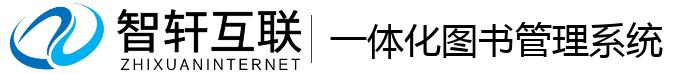 一体化图书管理系统